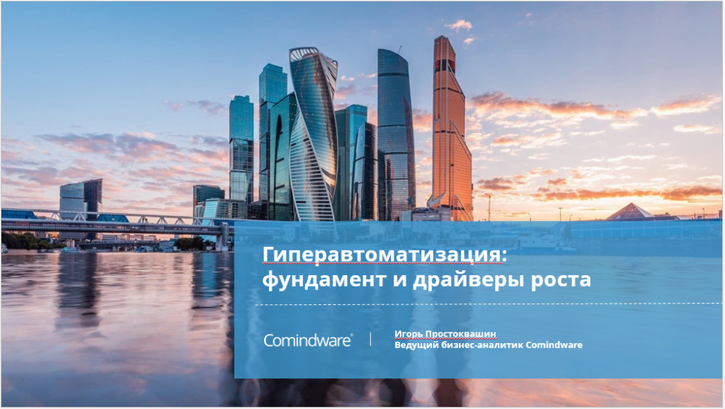 гиперавтоматизация