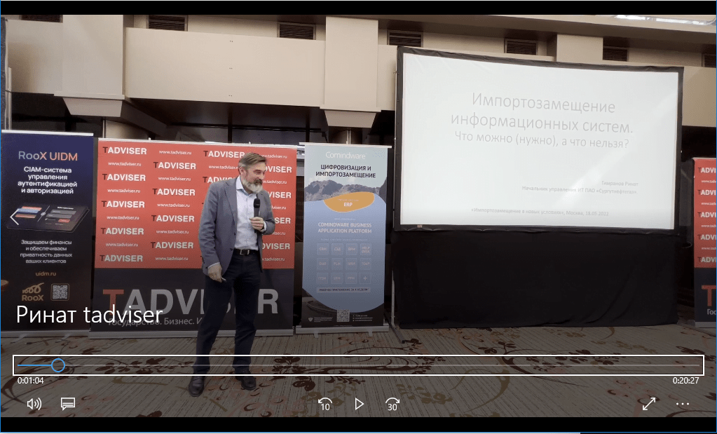 Импортозамещение информационных систем. Что можно (нужно), а что нельзя?