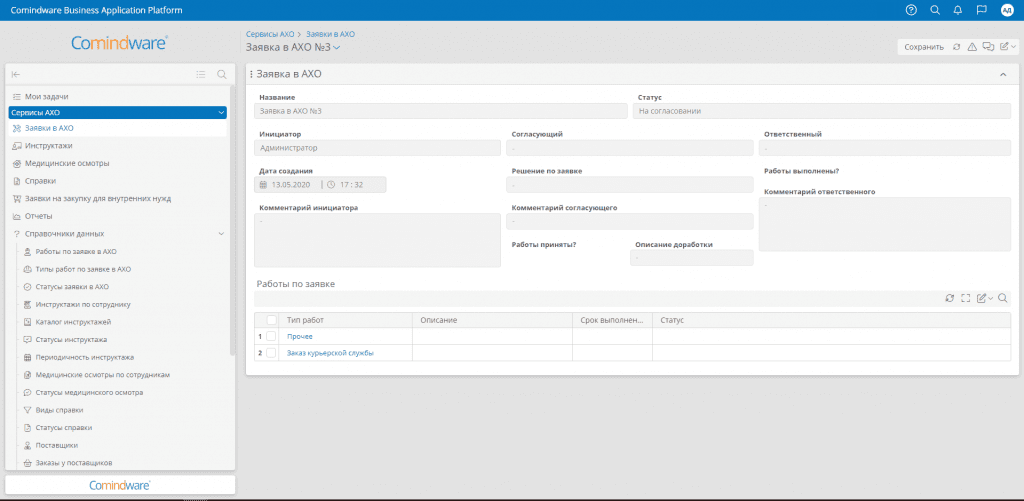 Пример электронной заявки на медицинские осмотры