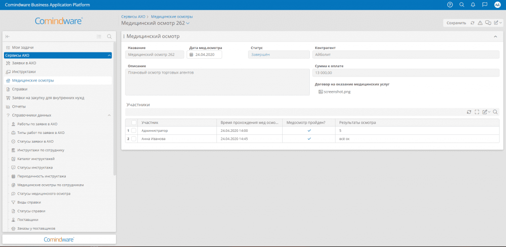 Пример электронной заявки на медицинский осмотр