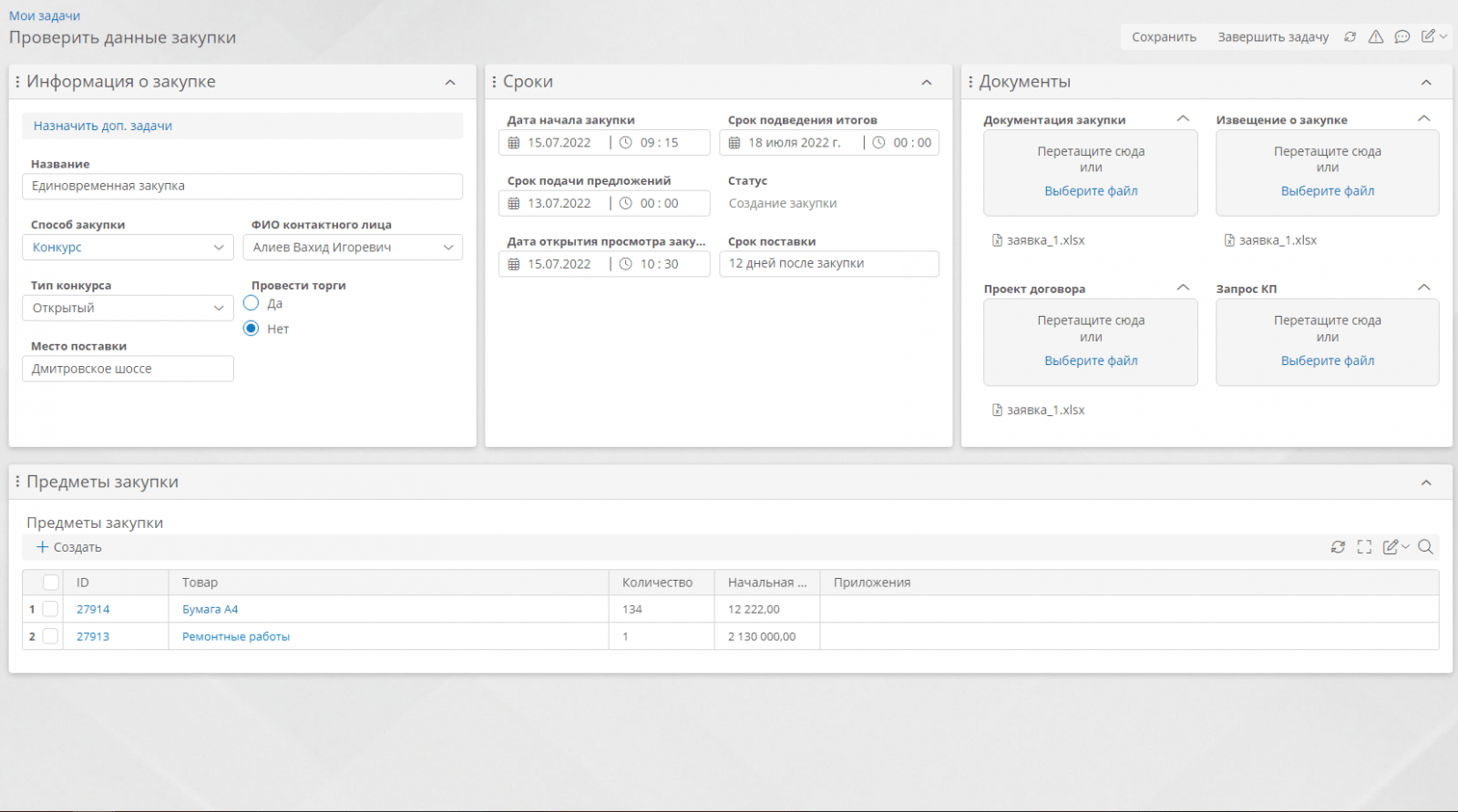 Определение способа закупки