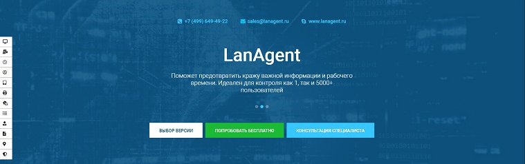 Система для защиты конфиденциальной информации lanAgent
