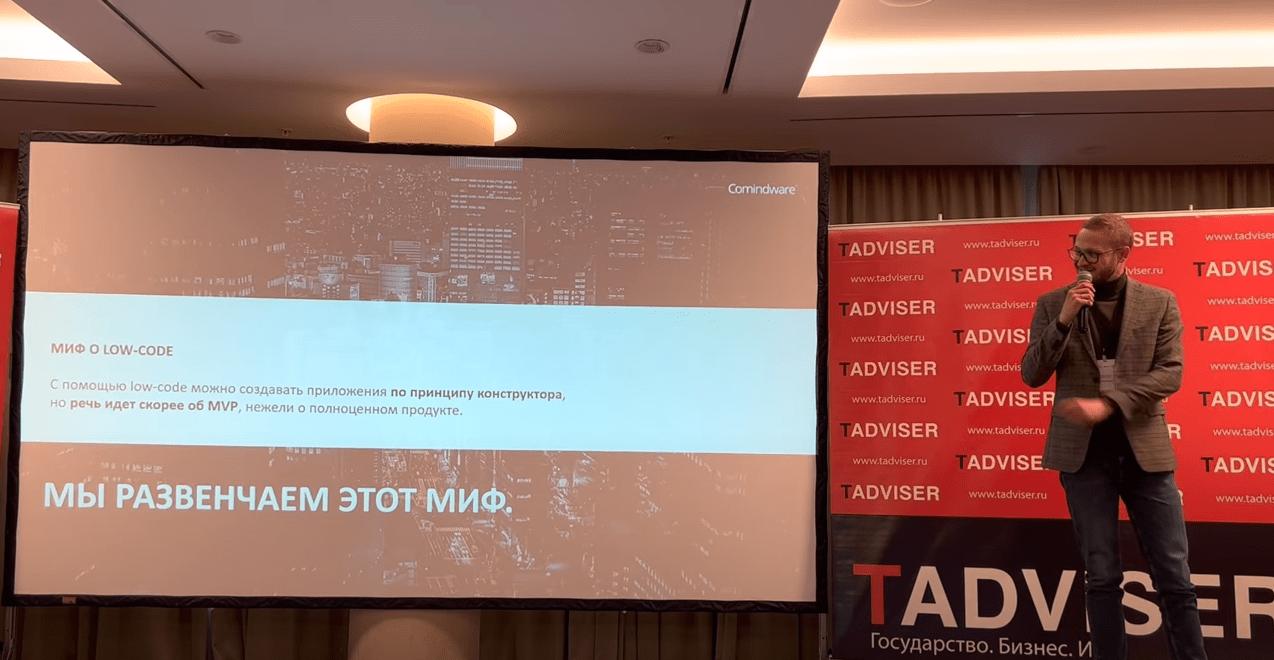 Comindware на конференции Tadviser Low-code Day 2022