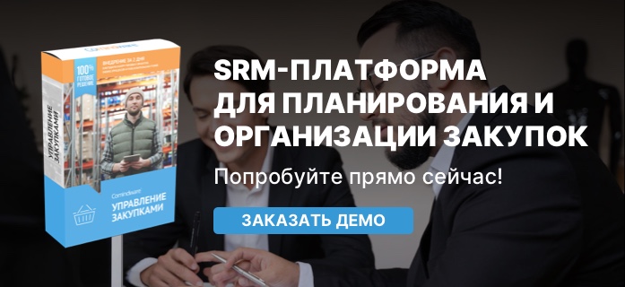 Цифровизация закупок с Comindware Управление закупками