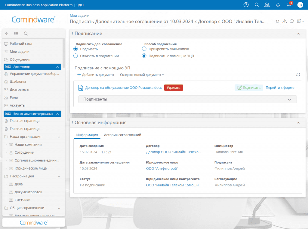 работа с документом в bpm-системе