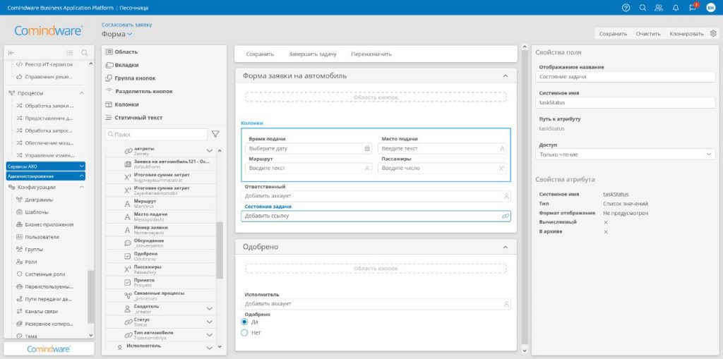 настройка формы в BPMS