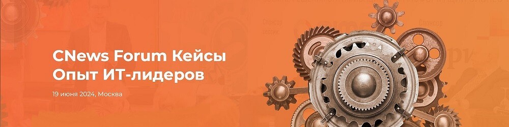 Cnews Forum кейсы 2024