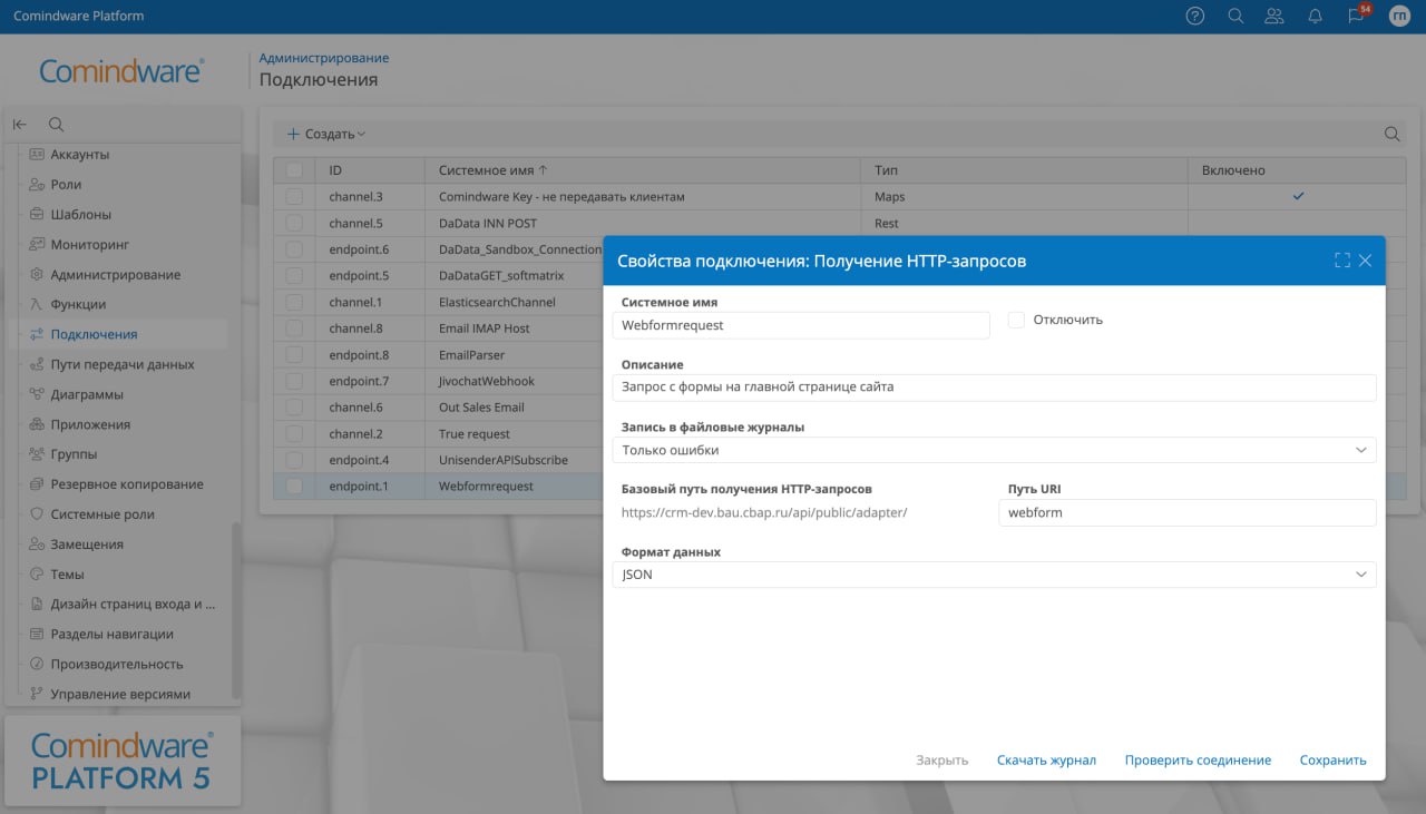 Платформа органично встраивается в существующую ИТ-инфраструктуру компании