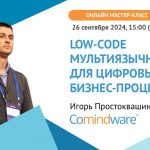 low-code настройка мультиязычного приложения