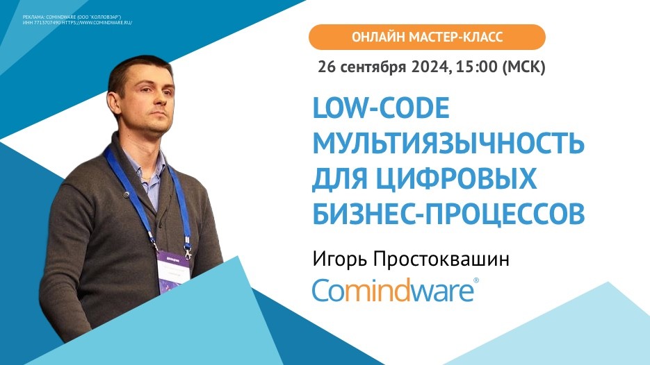 Low-code мастер-класс — инструкция по созданию мультиязычных приложений