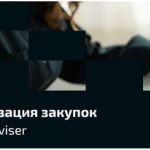 российские SRM-системы