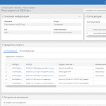Автоматизация управления закупками