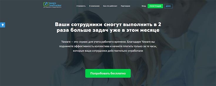 Yaware – инструмент для учета рабочего времени? , устанавливаемый на компьютеры, а также доступный в виде облачного сервиса