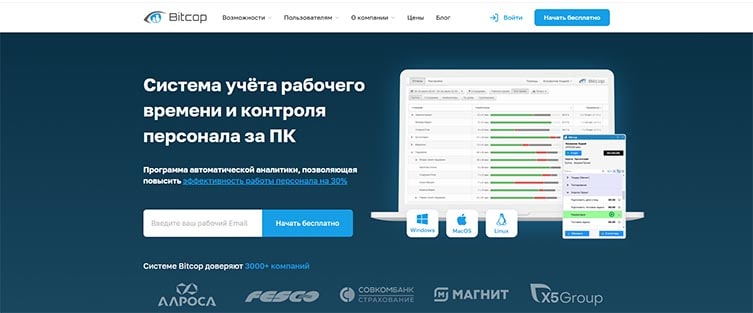 Bitcop – многофункциональная система учета времени работы и анализа продуктивности персонала