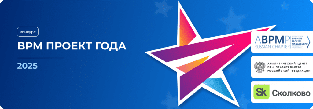 лучшие bpm-проекты 2025