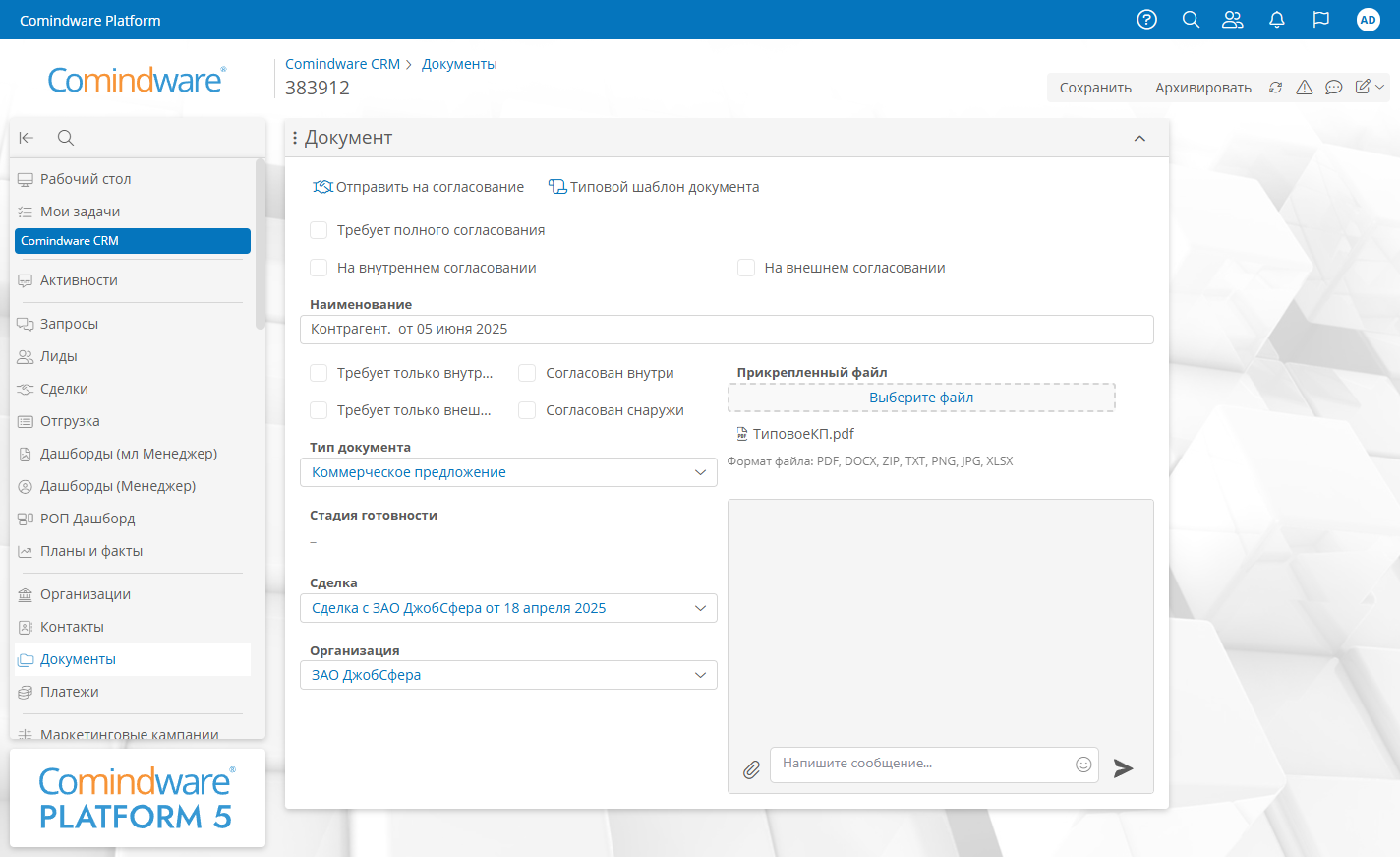 Форма для настройки работы с коммерческим предложением