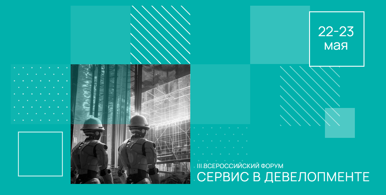 Comindware и GMCS на форуме "Сервис в девелопменте"