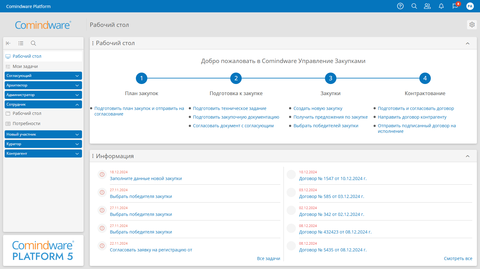 Comindware Управление закупками на основе Comindware Platform предлагает комплексный подход к автоматизации S&OP
