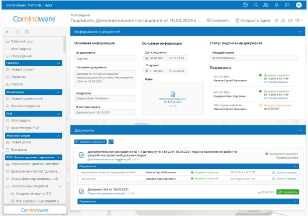 Comindware вошла в число ведущих вендоров СЭД-решений