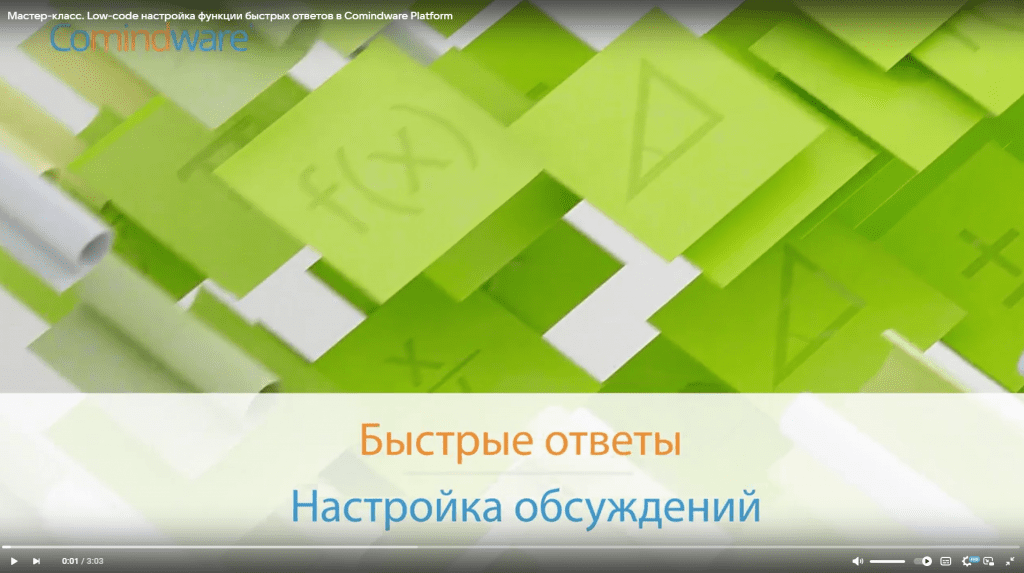 Как автоматизировать рутинный процесс и ускорить коммуникацию сотрудников с функцией быстрых ответов