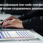 Санкт-Петербургский клуб ИТ-директоров включил Comindware Platform в рейтинг low-code платформ