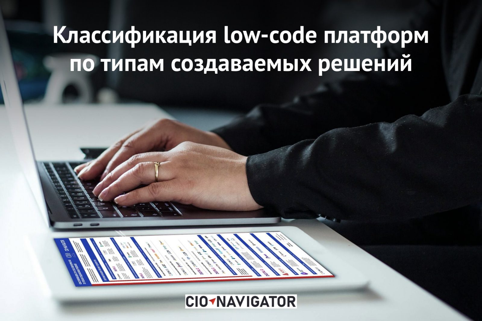 Low-code BPMS глазами ИТ-директоров