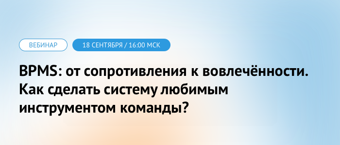Присоединяйтесь к вебинару, чтобы узнать, как настраивать ИТ-решение, за которое команда скажет спасибо