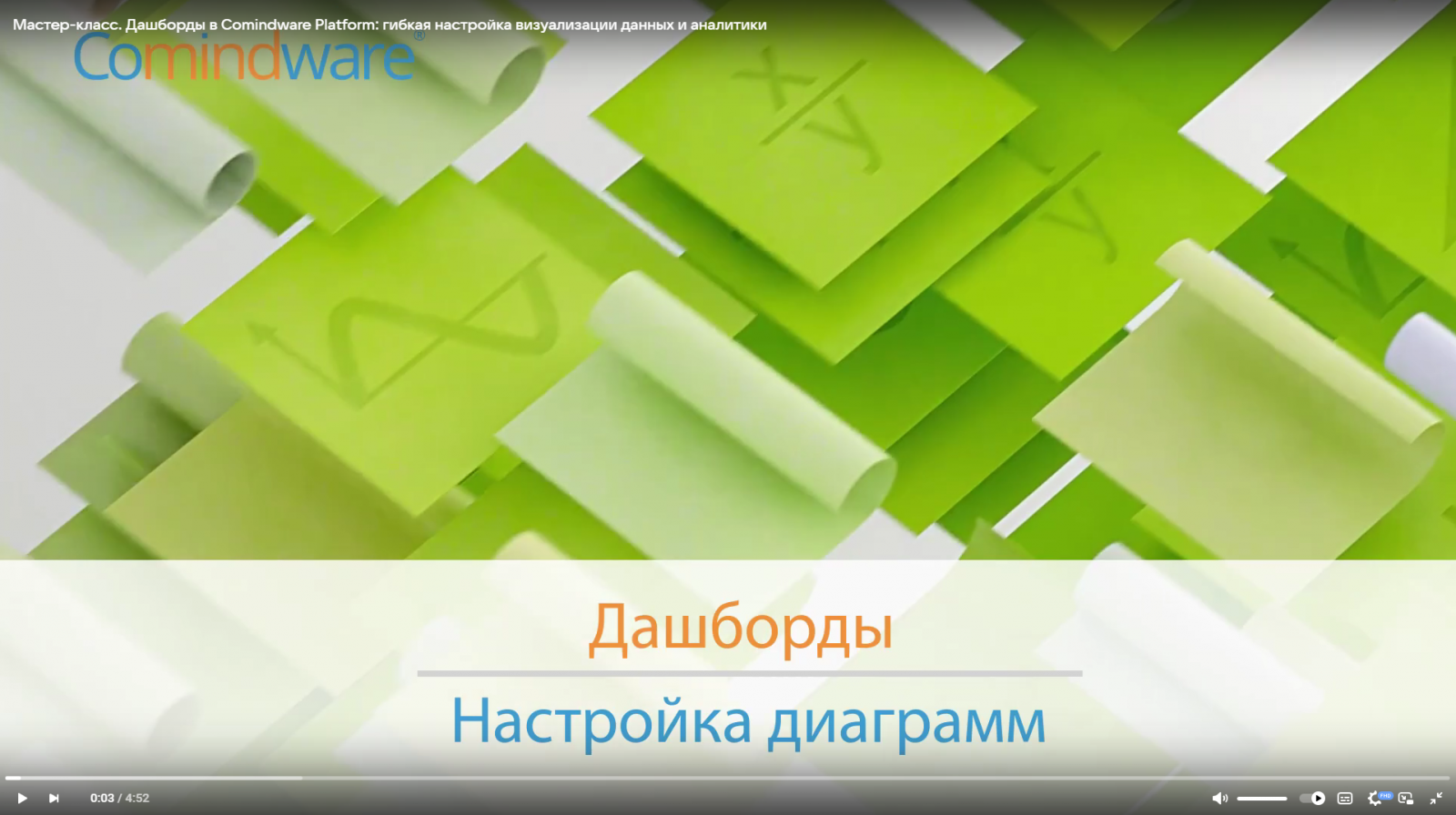 Дашборды в Comindware Platform: экспресс-настройка визуализации данных и аналитики