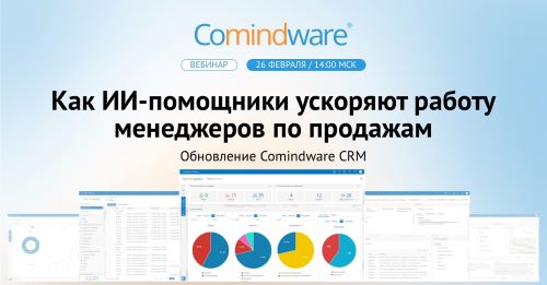 ИИ в продажах: как ускорить работу менеджеров в CRM и сократить рутину