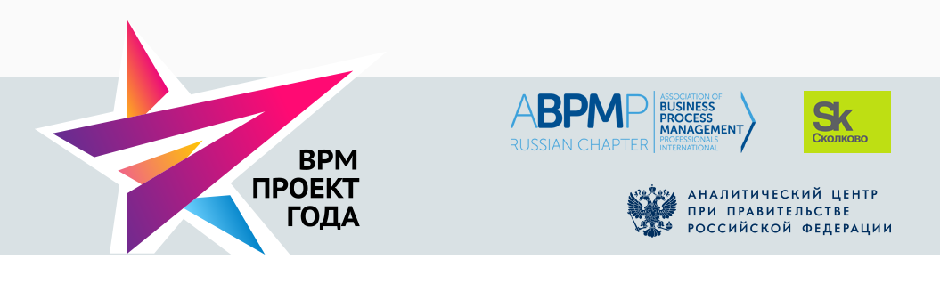 Клиенты Comindware — участники конкурса «BPM-проект года’2026»