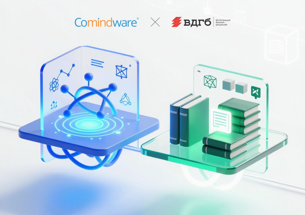 Comindware и ВДГБ подписали соглашение о партнёрстве