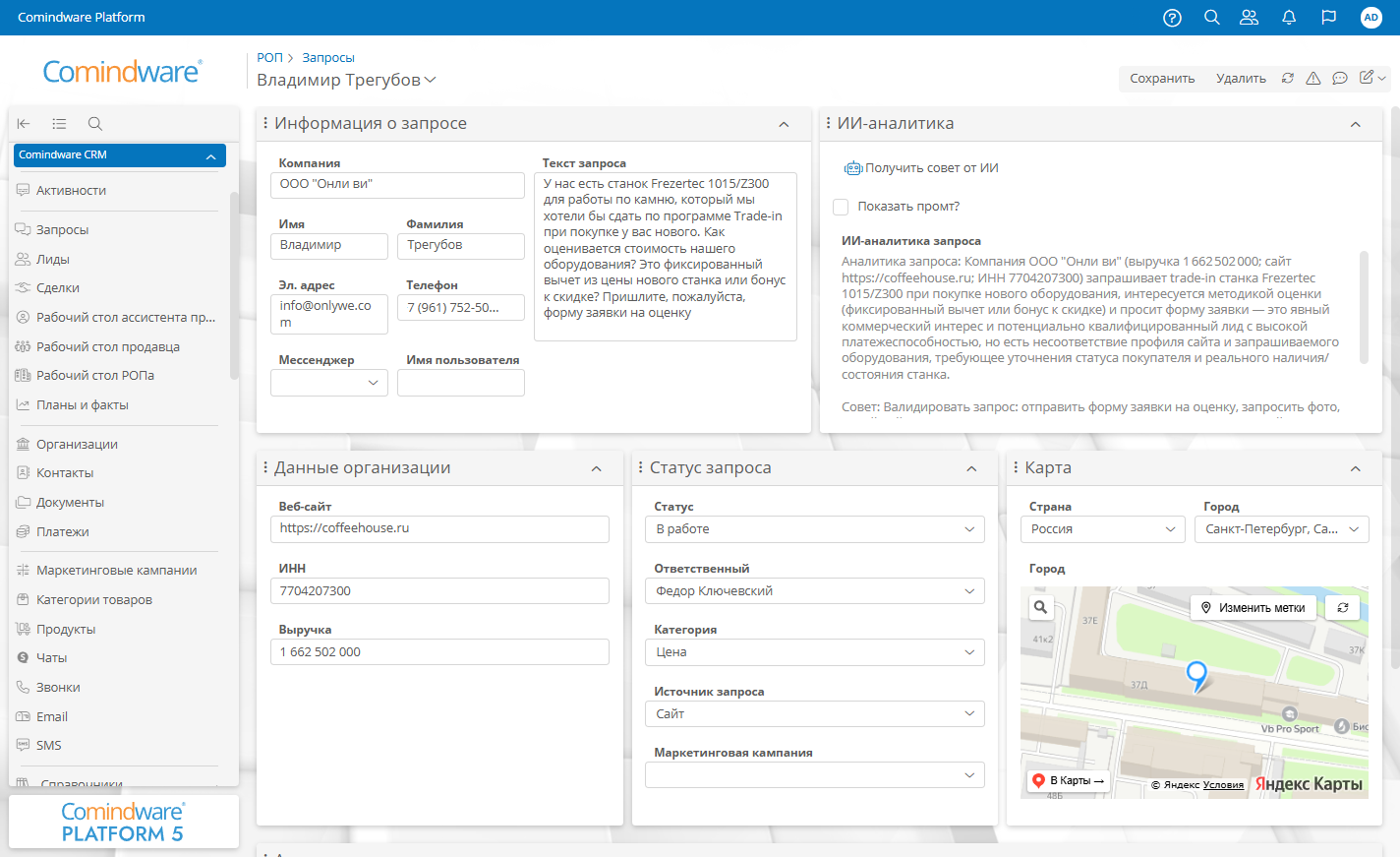 ИИ-аналитика запроса в Comindware CRM