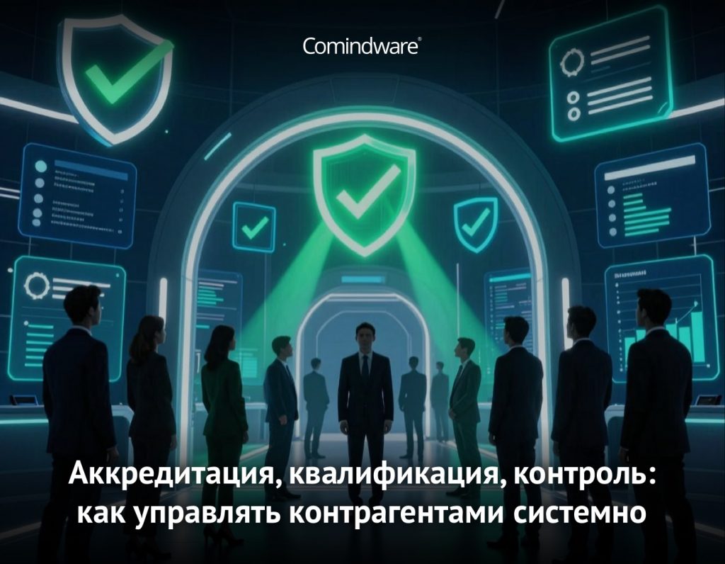 Управление контрагентами: приемы системного подхода