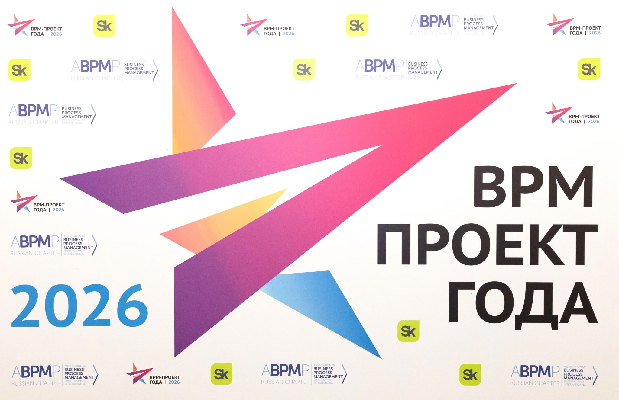 Подведены итоги ежегодного конкурса лучших процессных инициатив, организованного ассоциацией ABPMP Russian Chapter