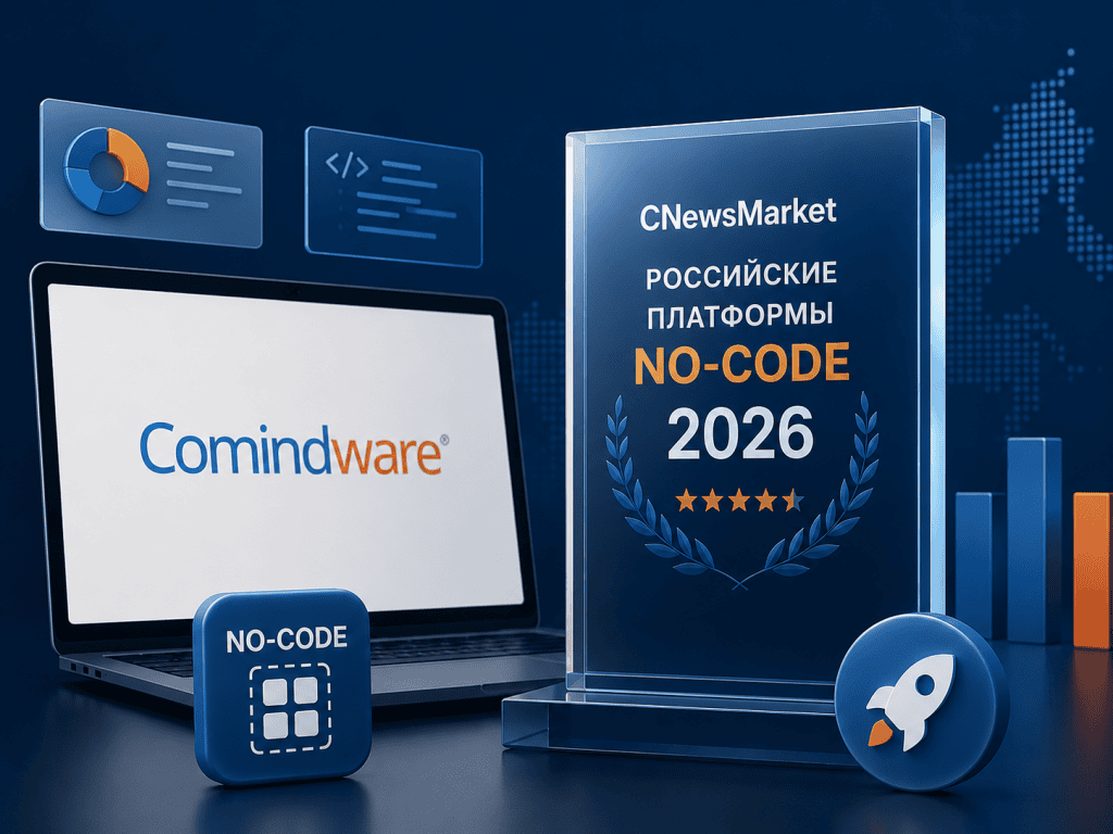 Comindware Platform — среди лучших российских no-code платформ по версии CNewsMarket