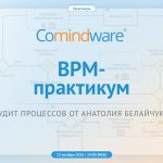 BPM-практикум: разбор BPMN-диаграмм процессов с экспертом ABPMP