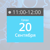 Digital meetup “Бизнес-процессы в эпоху Digital”
