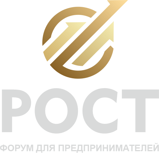 11 марта форум для предпринимателей РОСТ