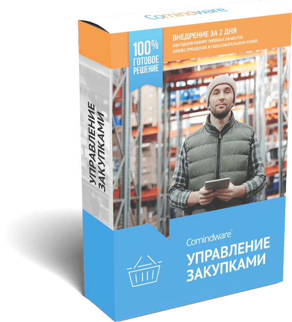 готовое решение для управления закупками (SRM)