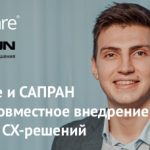 CX-решения от Comindware и САПРАН