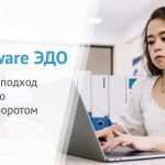 Выход Comindware ЭДО