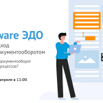 Приглашение на вебинар по Comindware ЭДО