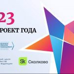 BPM-проект-года’2023