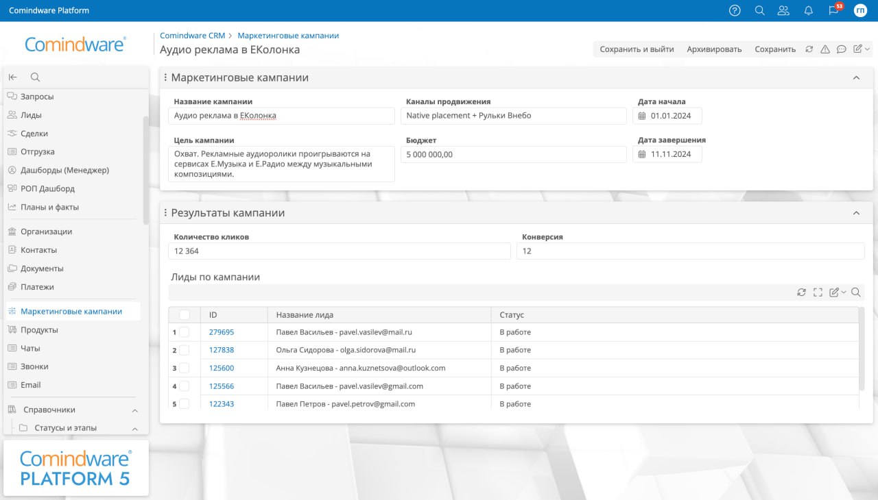 Инструменты для управления маркетингом позволяют точно измерять эффективность кампаний