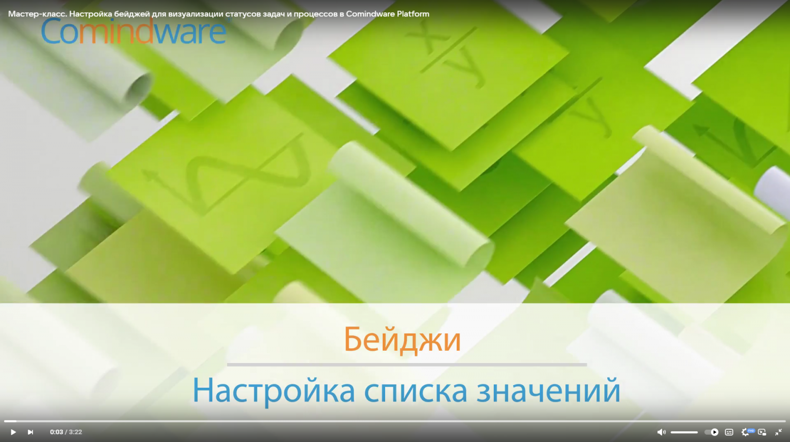 Настройка бейджей для визуализации статусов задач и процессов. Инструкция для low-code платформы