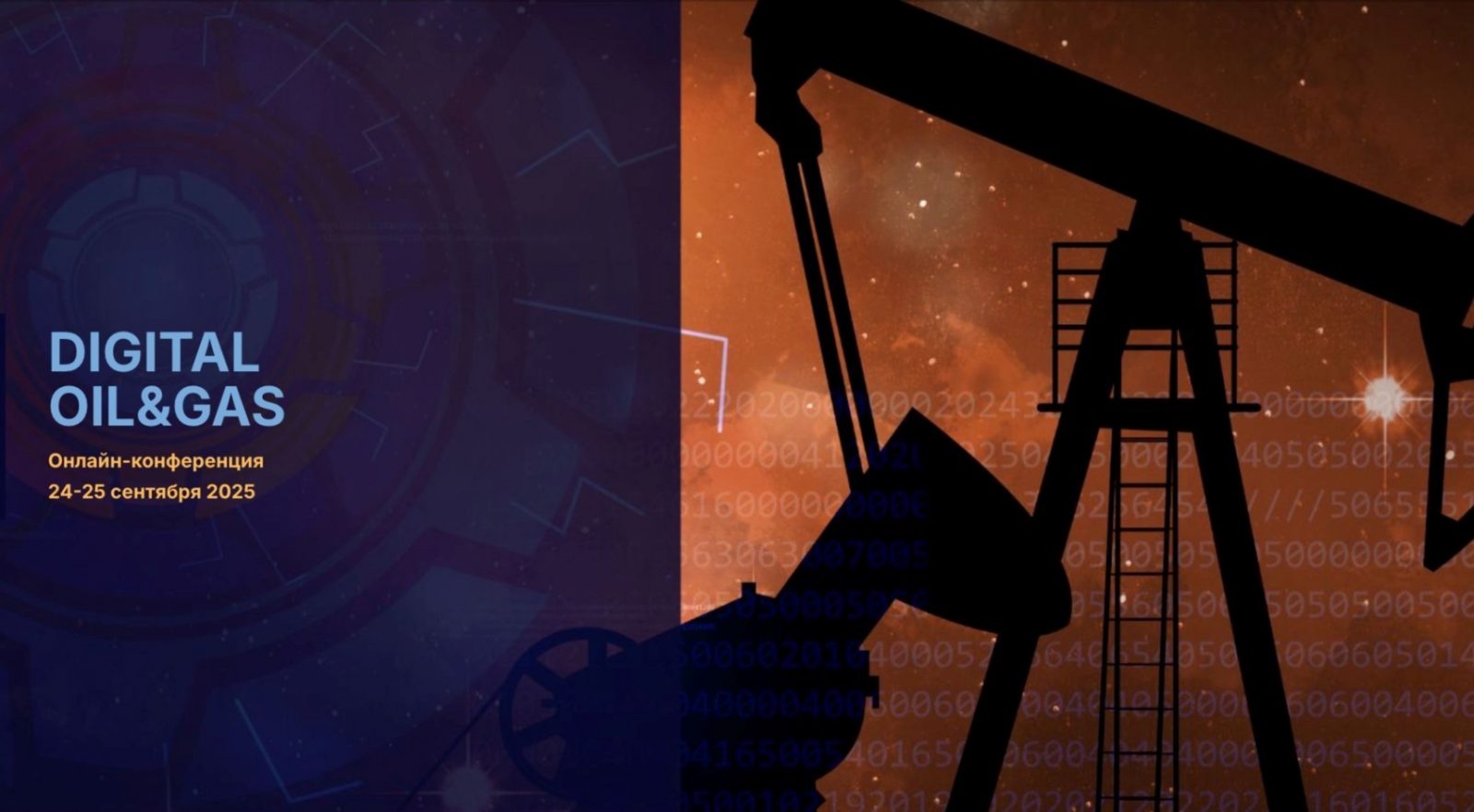 Цифровизация на low-code: реальные кейсы нефтегазовых компаний на Digital OIL&GAS 2025