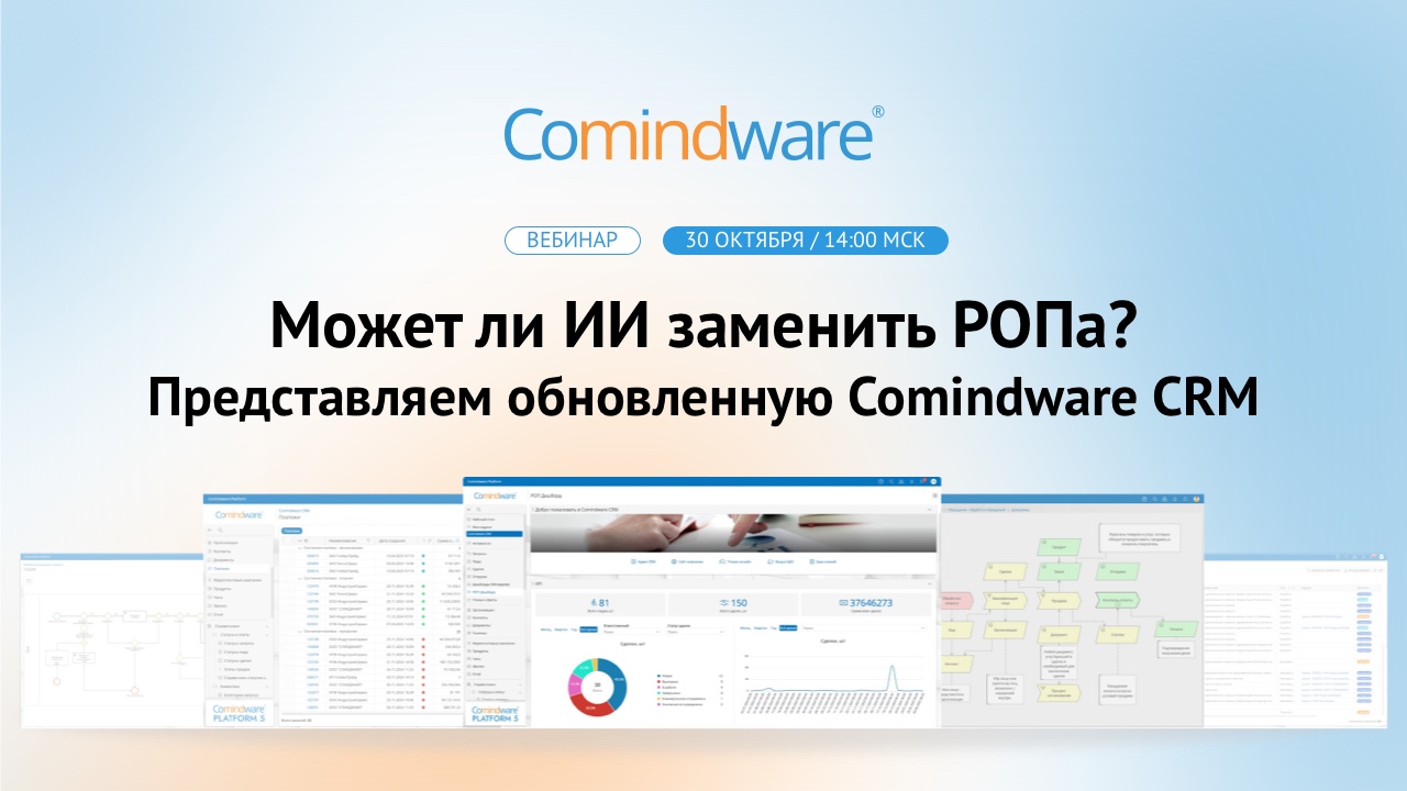 Чат-бот, ИИ-инструменты и другие обновления в CRM — на живом демо