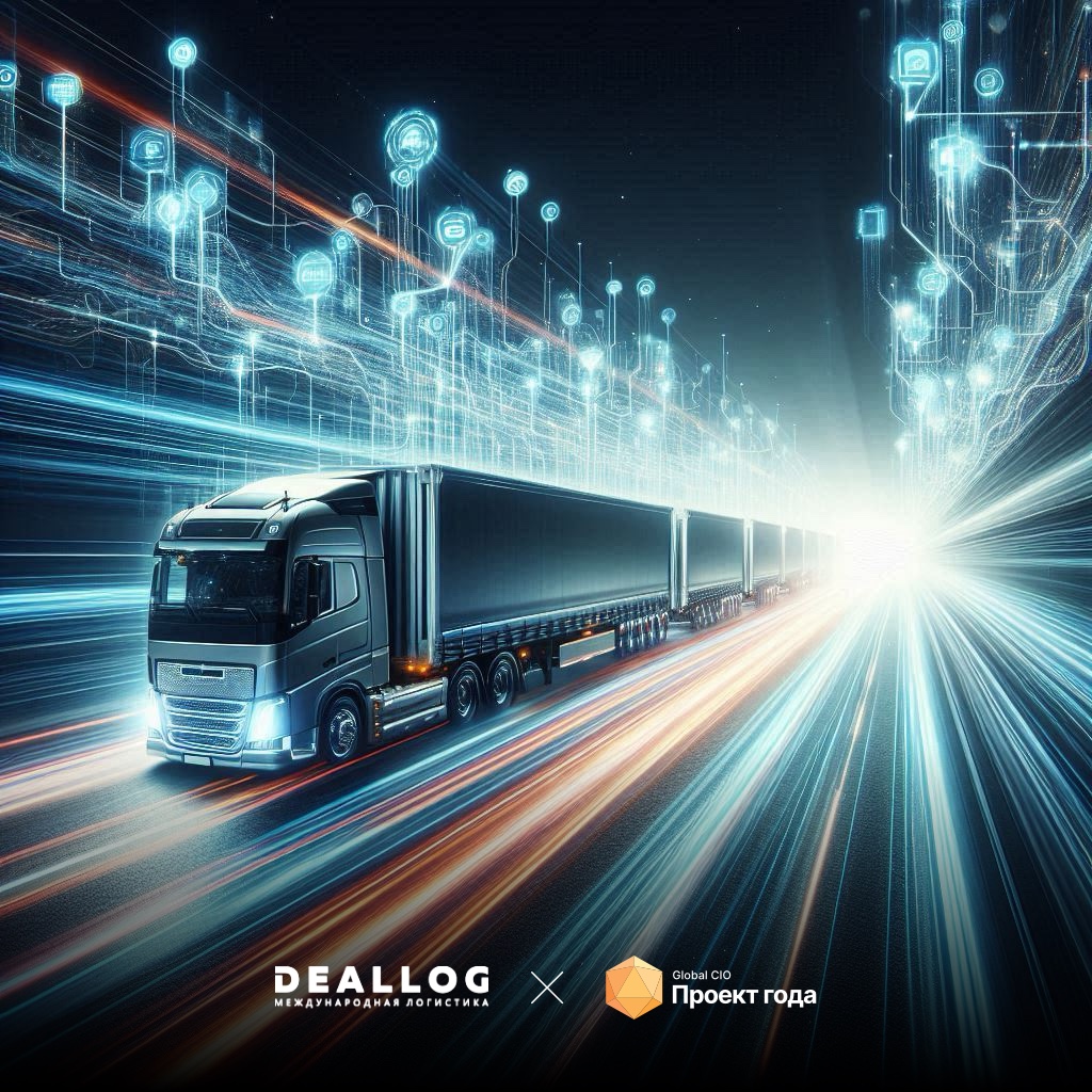 ГК «Диалог»: Логистика 2.0: оптимизация управления поставками