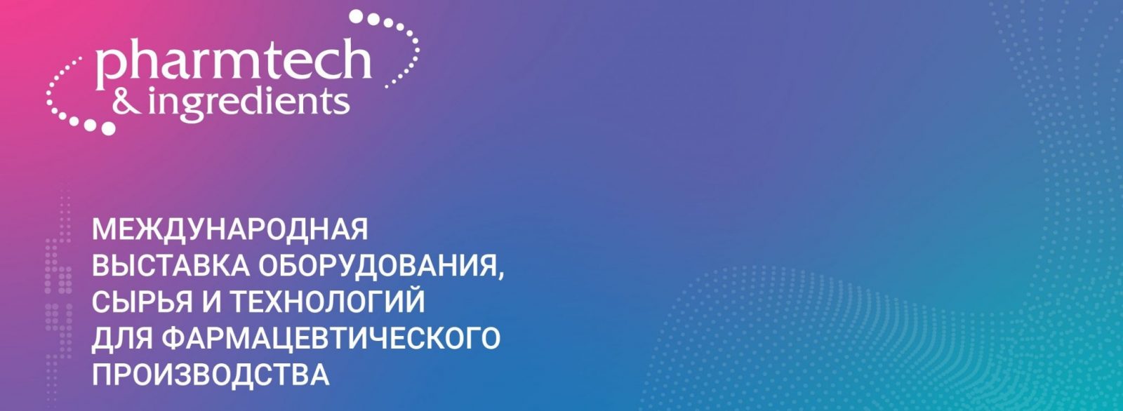 Эксперты Comindware на выставке на Pharmtech&Ingredients 2025 