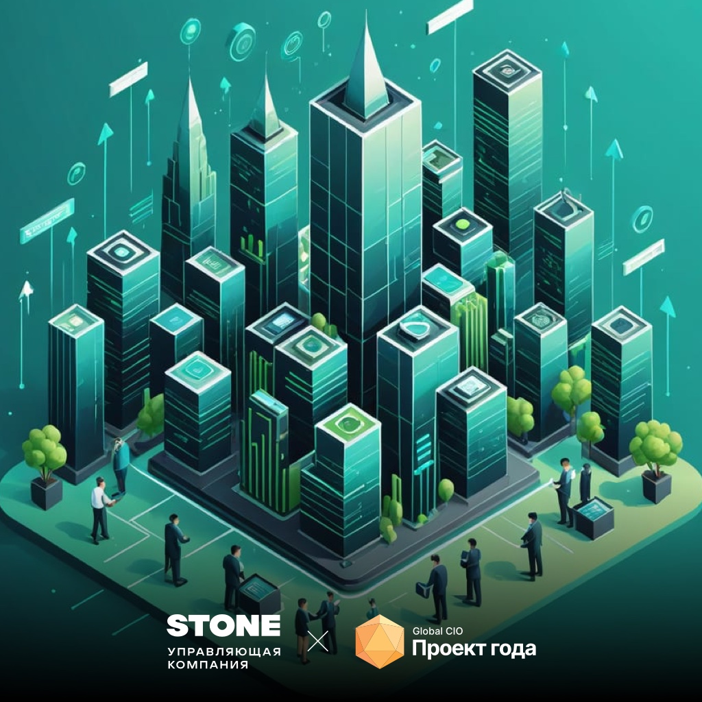 УК STONE Office: Автоматизация управления эксплуатацией и обслуживания